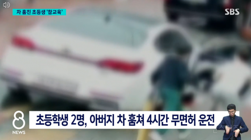 4시간 넘게 운전한 초등생들…'촉법소년' 안 통했다 | 인스티즈