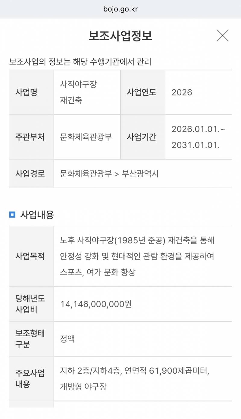[잡담] 사직 재건축 사업 정보 | 인스티즈