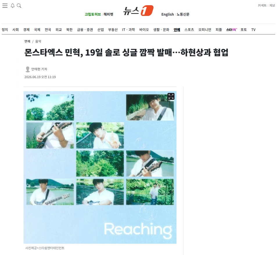 [잡담] 몬스타엑스 민혁, 19일 솔로 싱글 깜짝 발매…하현상과 협업 | 인스티즈