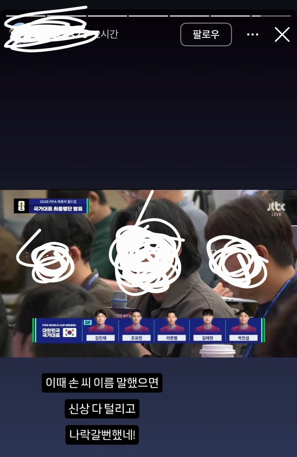 [잡담] 손흥민 저격한 또 다른 기자 | 인스티즈