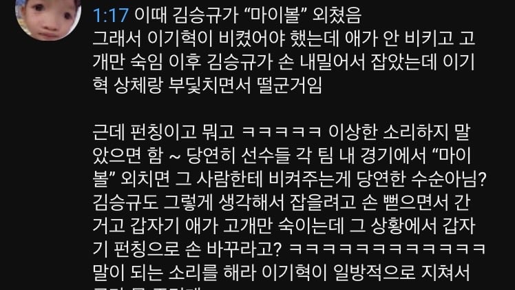 [잡담] 오늘 김승규 이기혁 그장면 의견이 갈라지네 | 인스티즈