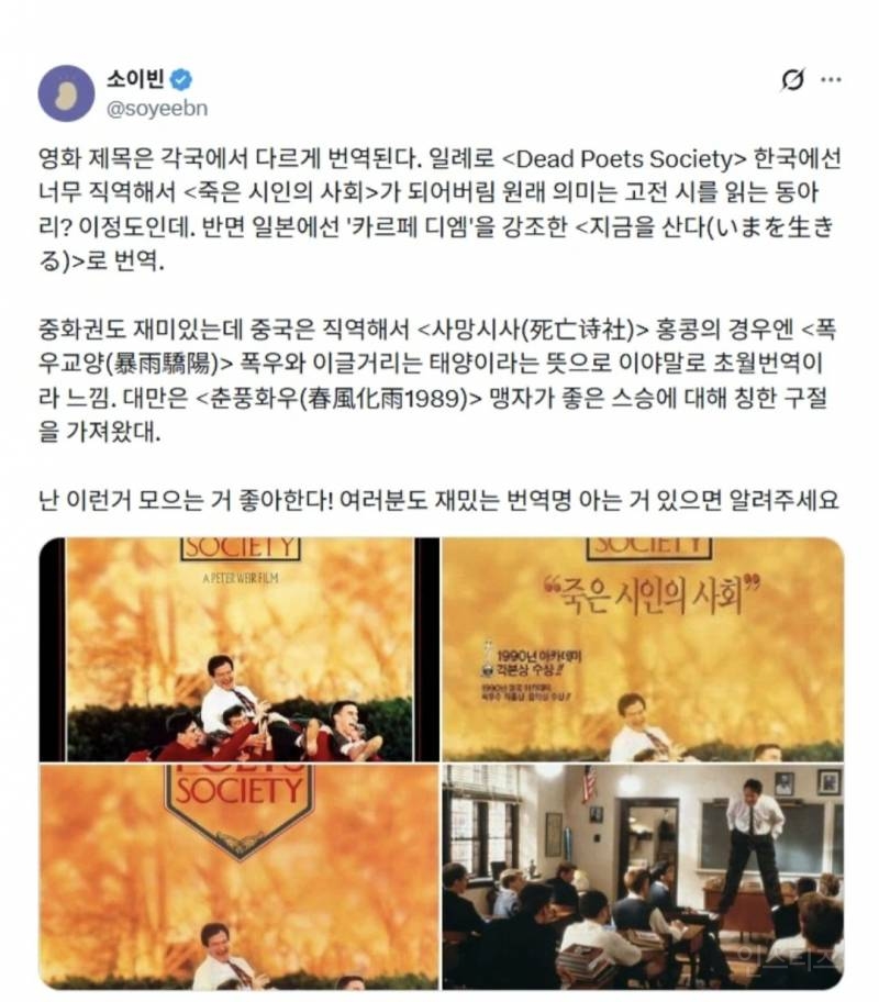 영화 죽은 시인의 사회 국가별 번역명.jpg | 인스티즈