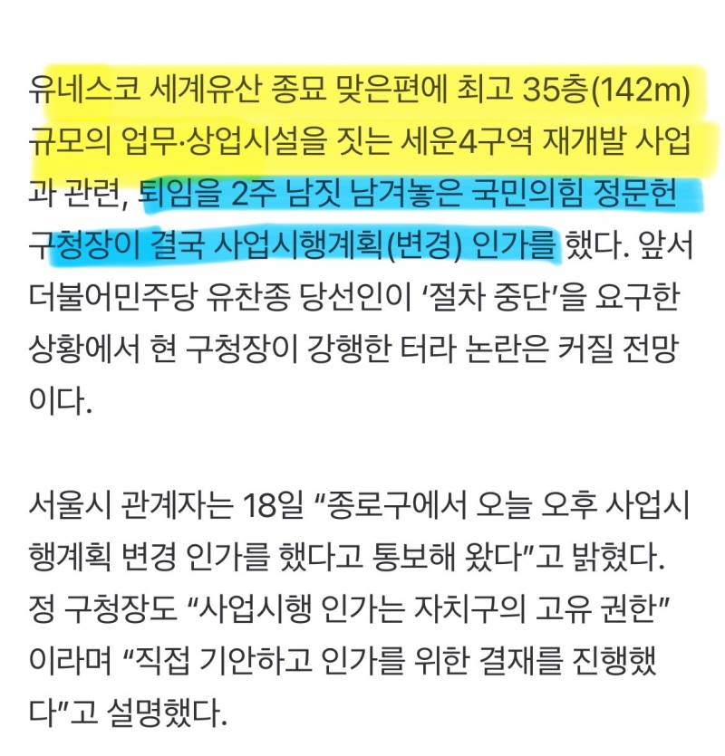 [잡담] 와 종로구청장 퇴임 2주 남기고 종묘 앞 재개발 인가했다네 ㅋㅋㅋㅋㅋ | 인스티즈