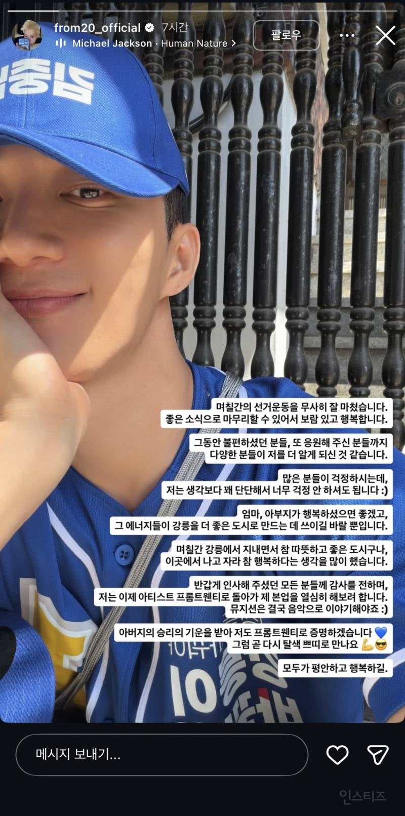 이번 선거운동 셋로그 찍던 영크크 충격적인 본캐 | 인스티즈