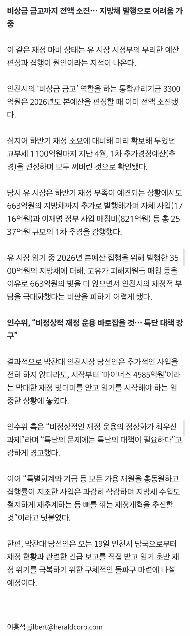 [정보/소식] 또 유정복 전 인천시장이 막 써댄돈 갚게 생긴 박찬대 인천시장 | 인스티즈