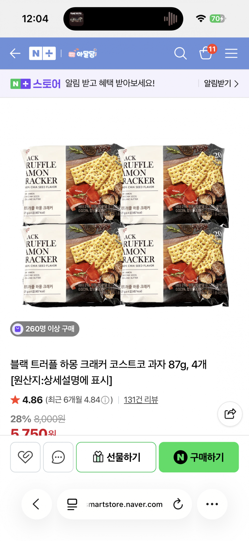 [잡담] 코슷코 크래커 이거 마식어 | 인스티즈