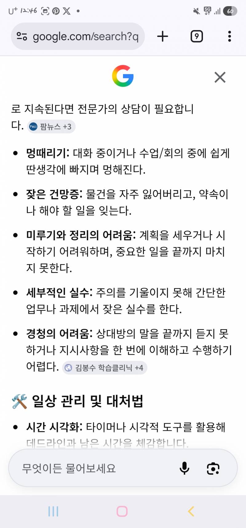 [잡담] 이거 조용한 adhd증상이라는데 다들 그러지않나?? | 인스티즈