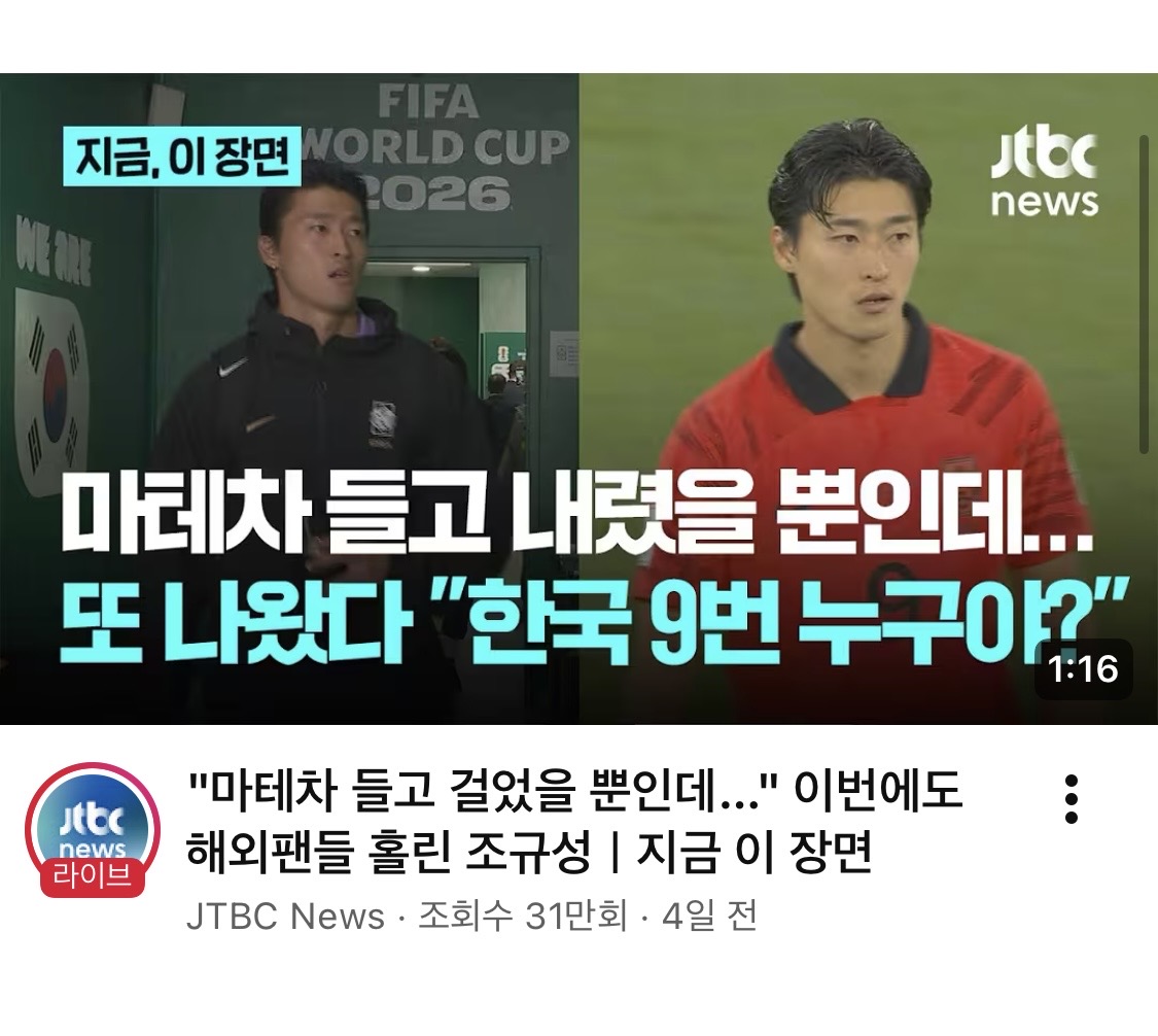[잡담] 아 제목이 왤케 웃기지 마테차 들고 내렷을 뿐인데 누구냐고 기사난 조규성 ㅠ ㅋㅋㅋㅋㅋㅋㅋㅋ | 인스티즈