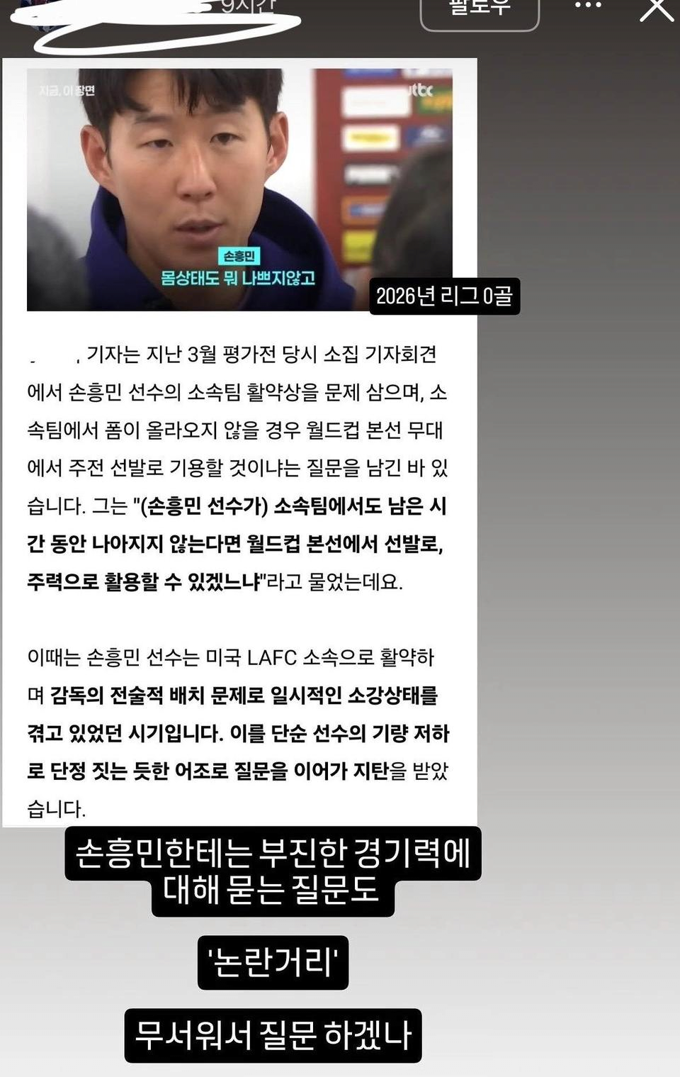 [잡담] 손흥민 저격한 또 다른 기자 | 인스티즈