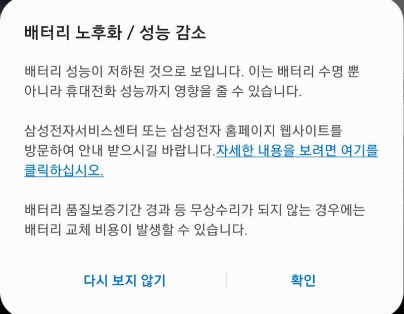 [잡담] 배터리 노후화 되면 이런 알림도 뜨는구나.. | 인스티즈