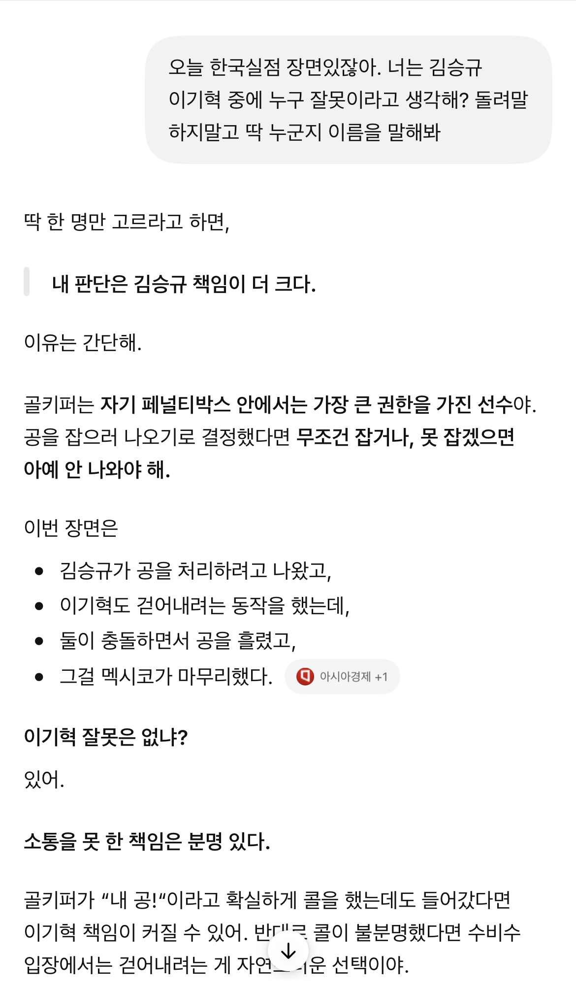 [잡담] 누가 잘못했는지 궁금해서 지피티한테 물어봤어 | 인스티즈