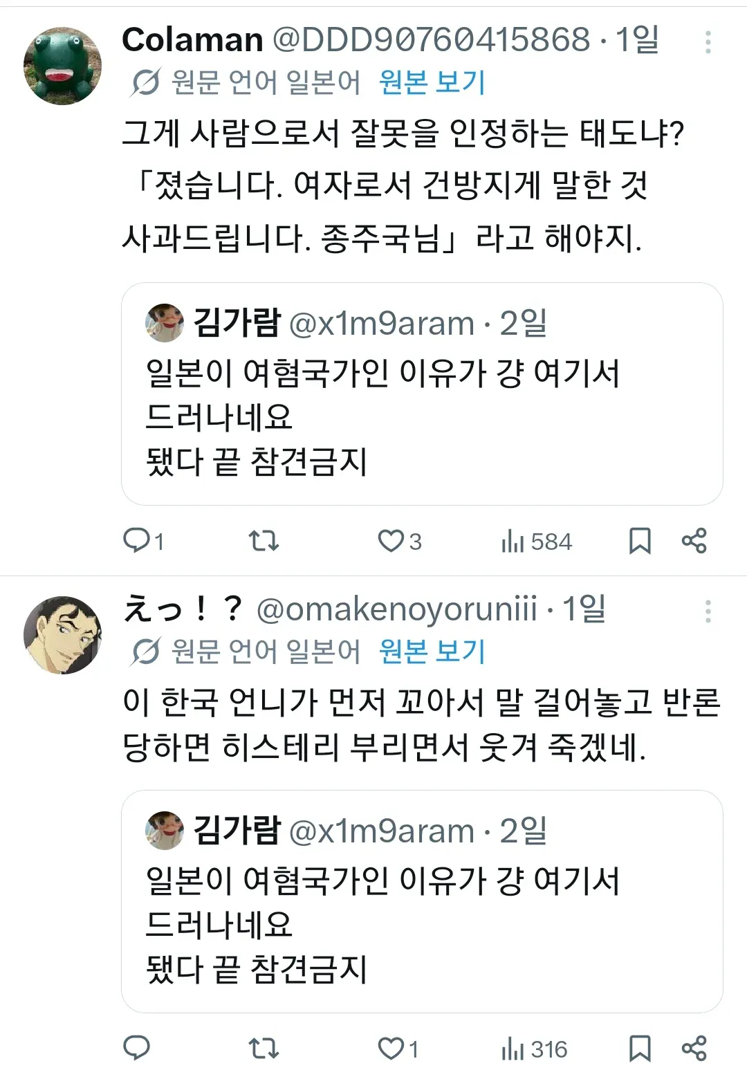 비어걸 논란으로 일본인들한테 뚜드려 맞고 있는 한국인들 .jpg | 인스티즈