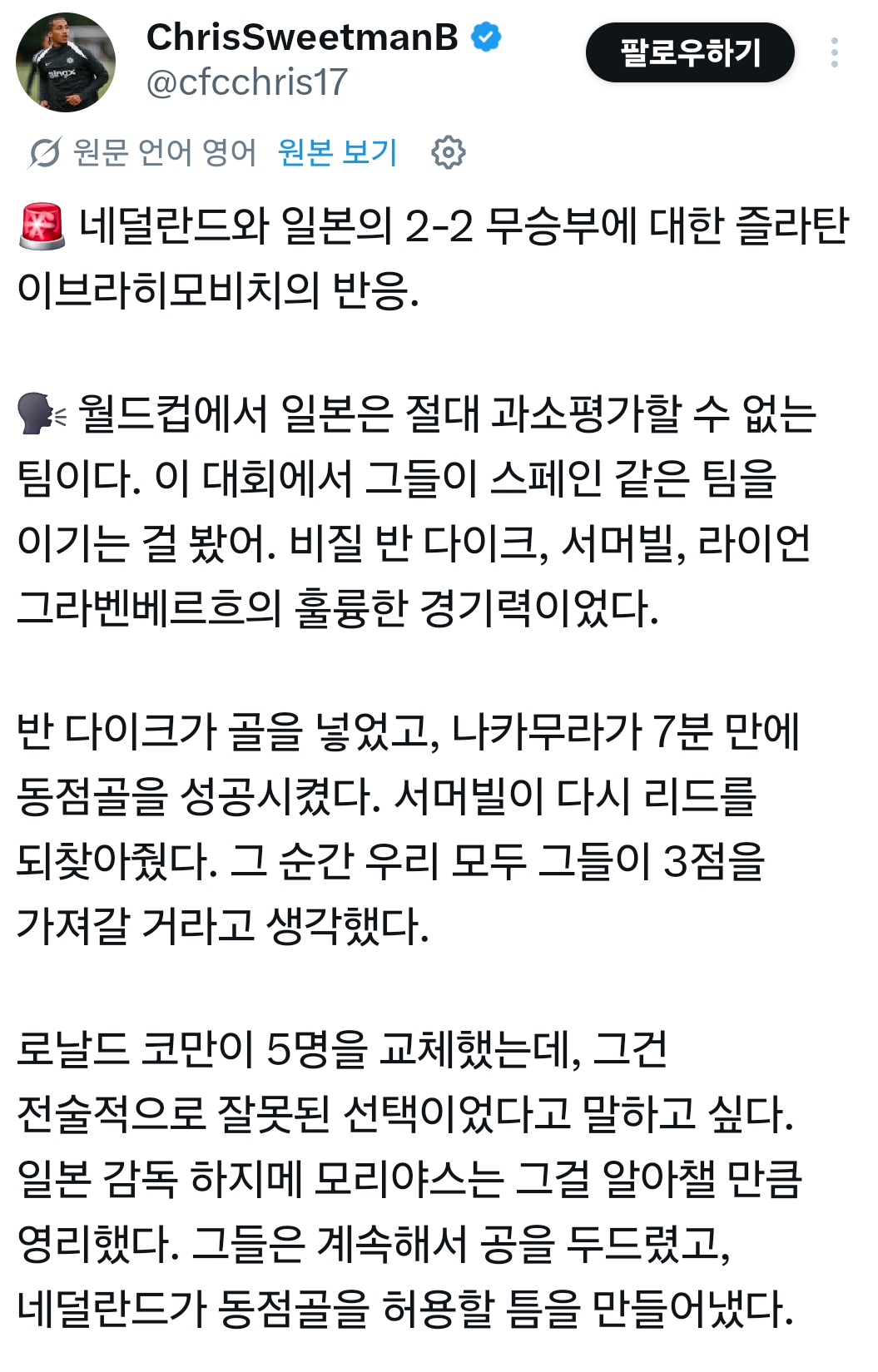 [마플] 즐라탄 일본 엄청 추켜세우네 | 인스티즈