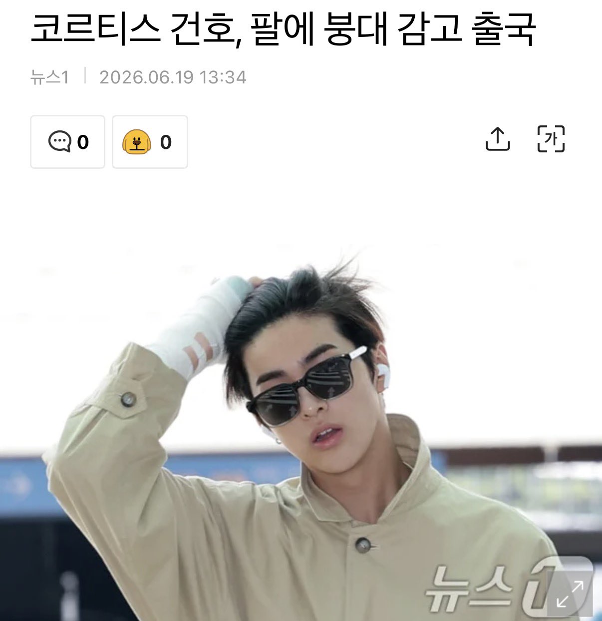 [잡담] 건호 손가락 본격적으로 치료 하나보네 | 인스티즈