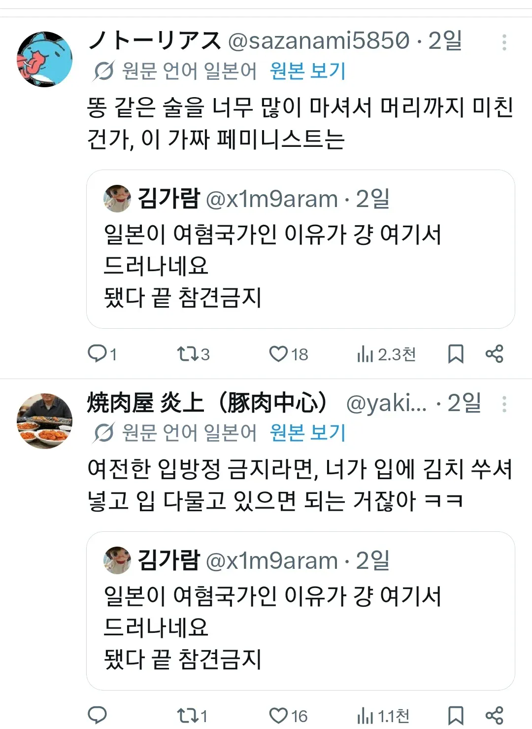 비어걸 논란으로 일본인들한테 뚜드려 맞고 있는 한국인들 .jpg | 인스티즈