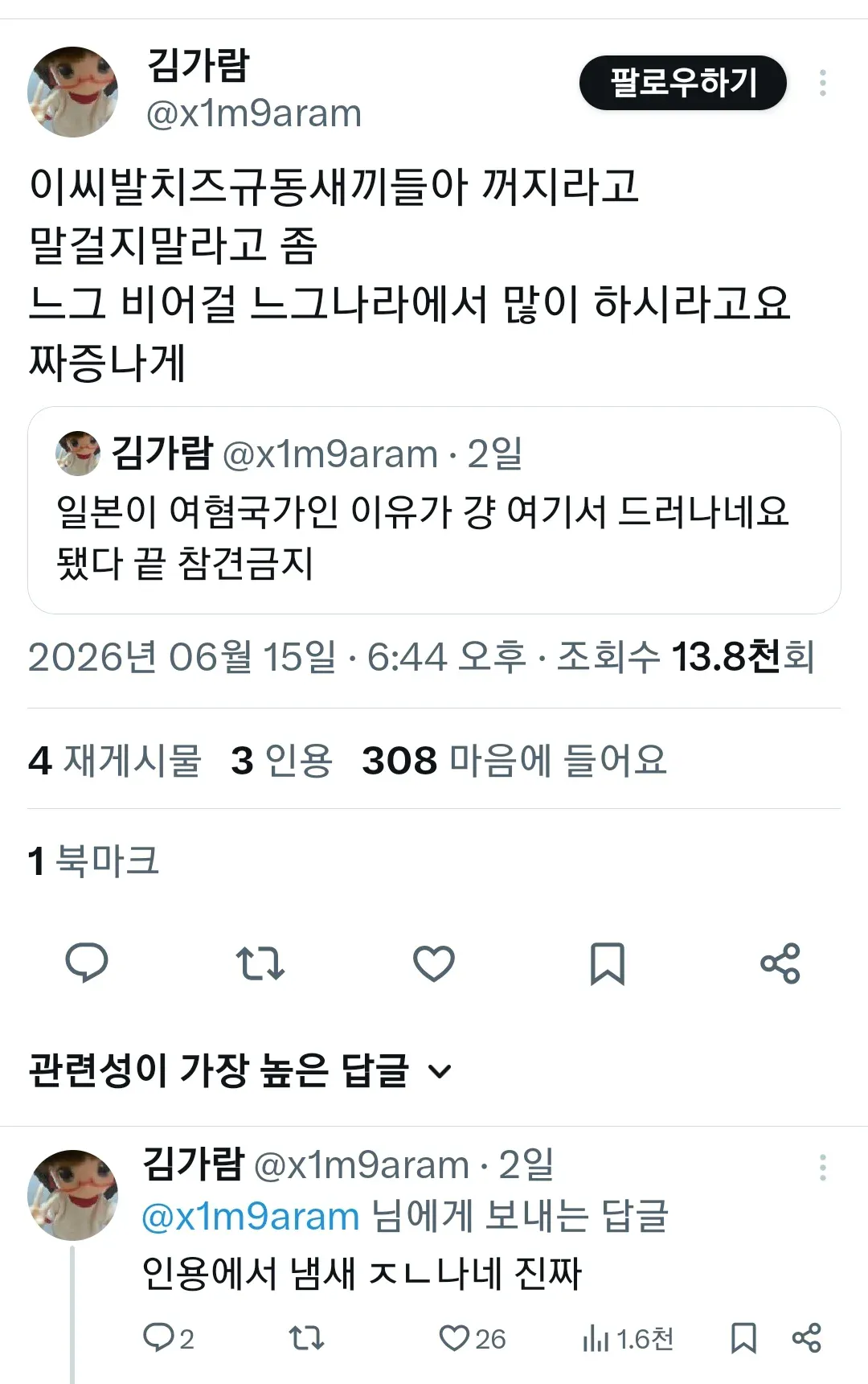 비어걸 논란으로 일본인들한테 뚜드려 맞고 있는 한국인들 .jpg | 인스티즈