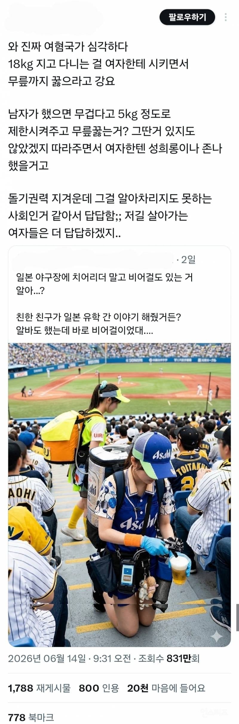 비어걸 논란으로 일본인들한테 뚜드려 맞고 있는 한국인들 .jpg | 인스티즈