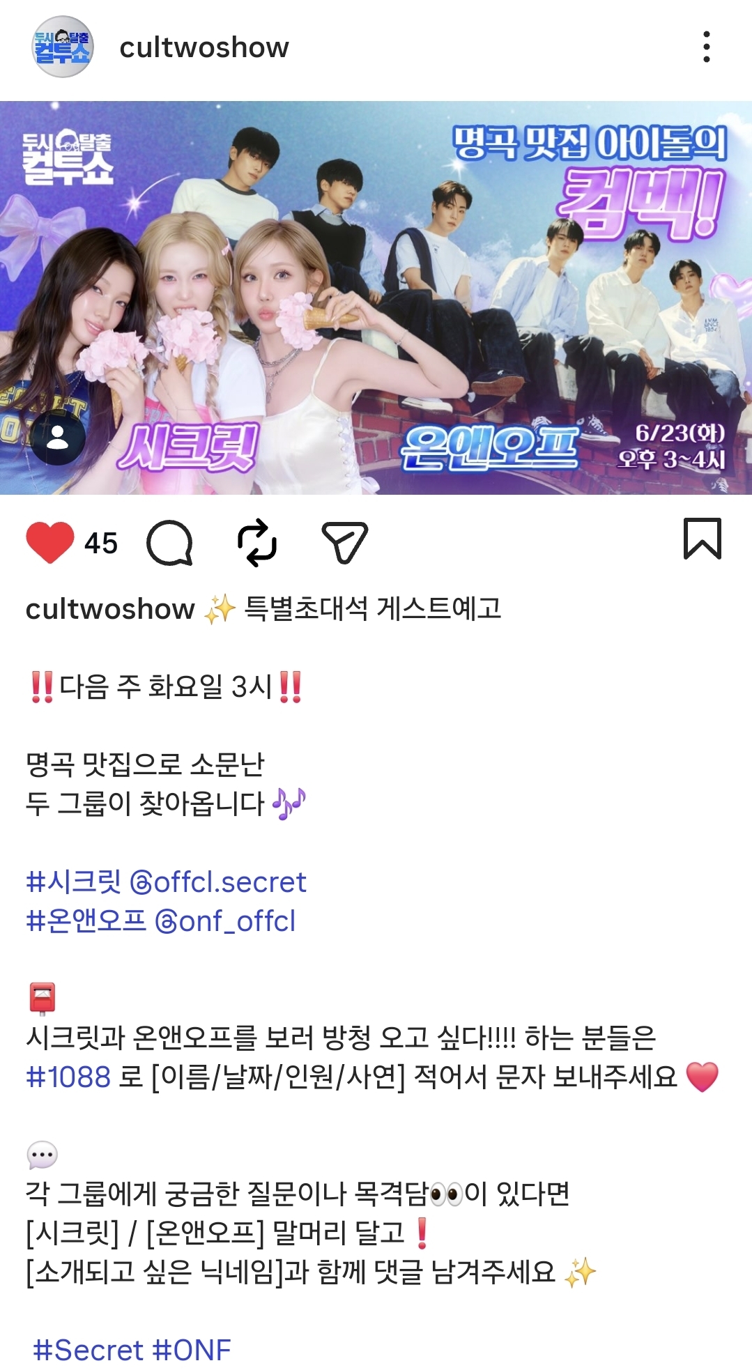 [정보/소식] 컬투쇼 6월 23일 화요일 3시 | 인스티즈