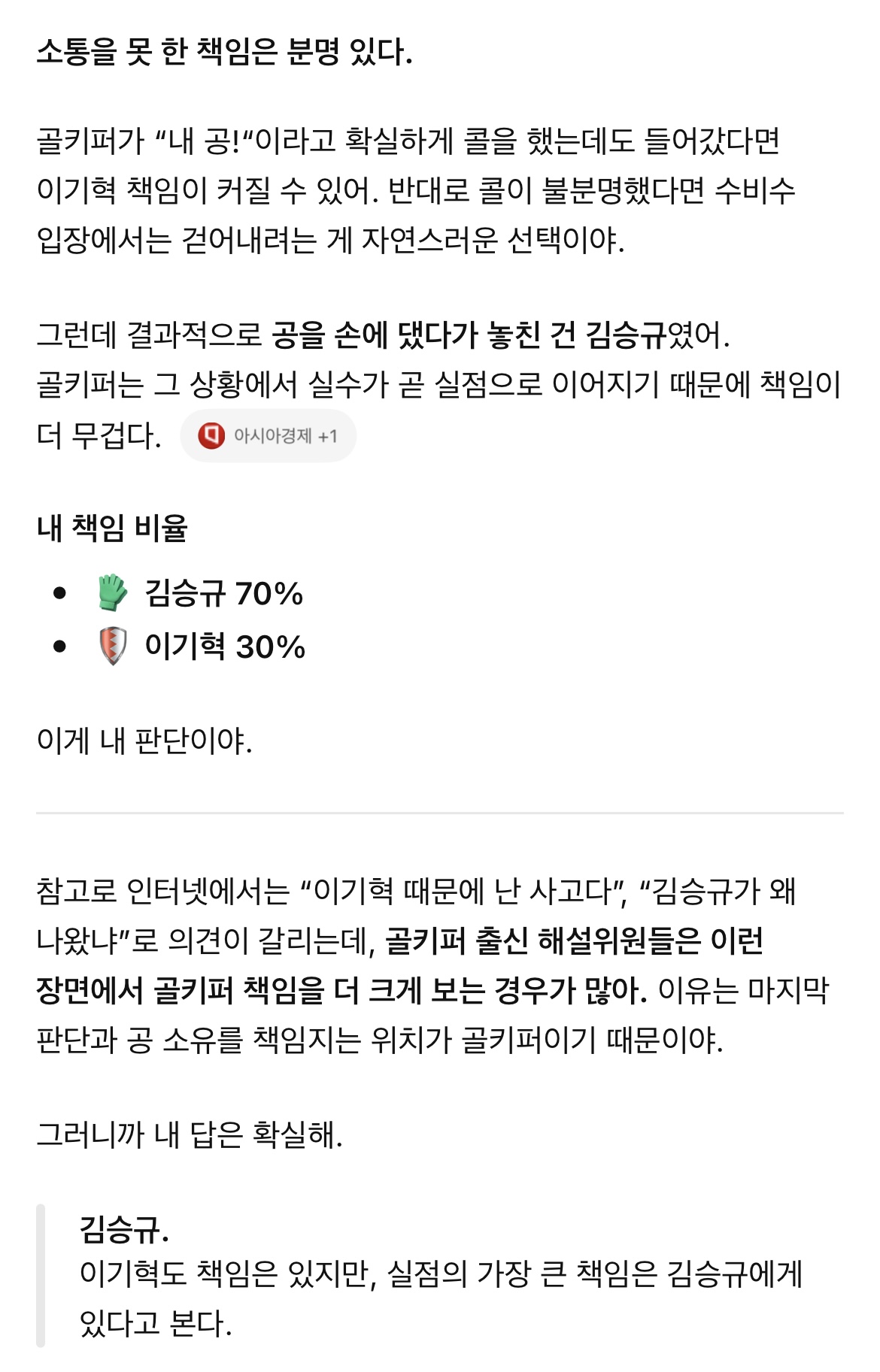 [잡담] 누가 잘못했는지 궁금해서 지피티한테 물어봤어 | 인스티즈