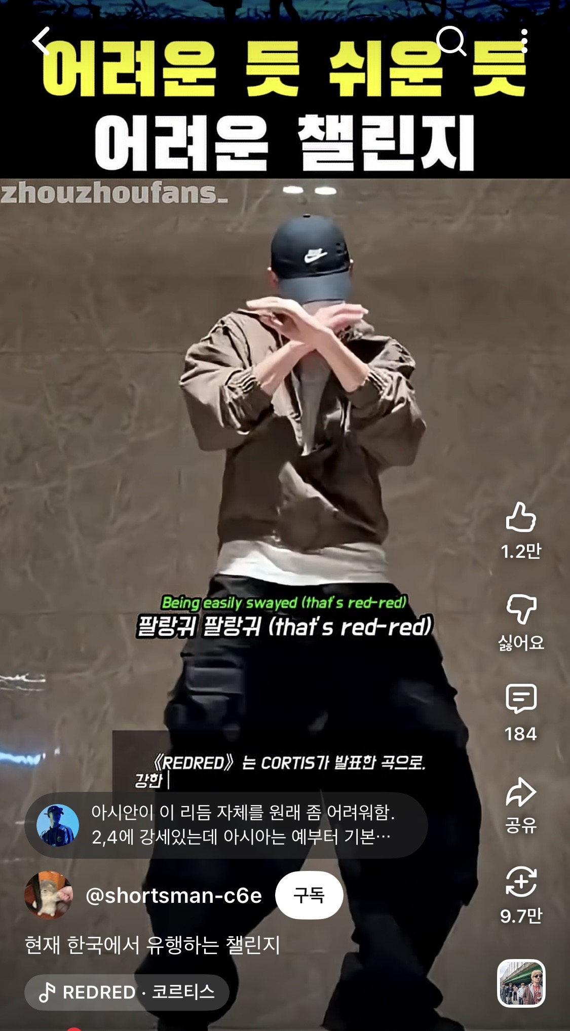 [잡담] 코르티스 레드레드 춤 쉬운듯 어렵다는 영상에 달린 댓글 흥미롭다 ㅋㅋㅋㅋㅋㅋㅌ | 인스티즈