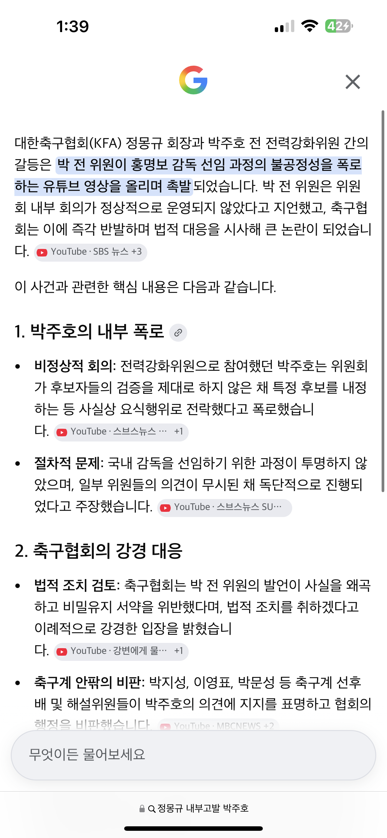 [잡담] 다시보는 박주호선수의 축협 내부고발 | 인스티즈