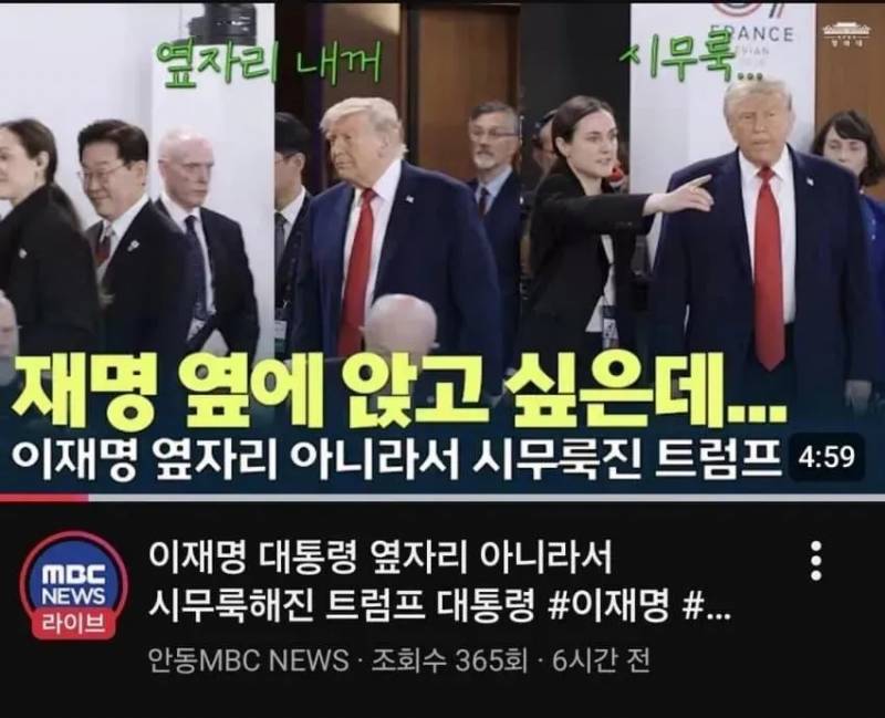 [잡담] 이재명 옆자리 못 앉아서 시무룩해진 트럼프ㅠㅠㅠ | 인스티즈