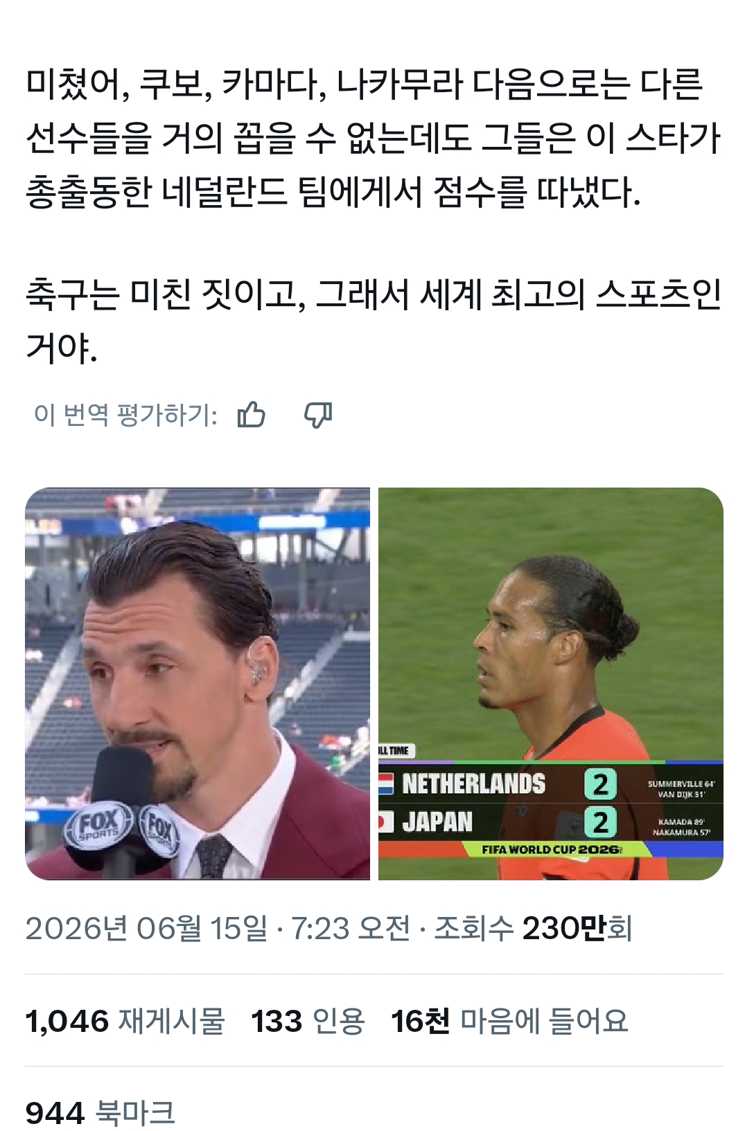 [마플] 즐라탄 일본 엄청 추켜세우네 | 인스티즈