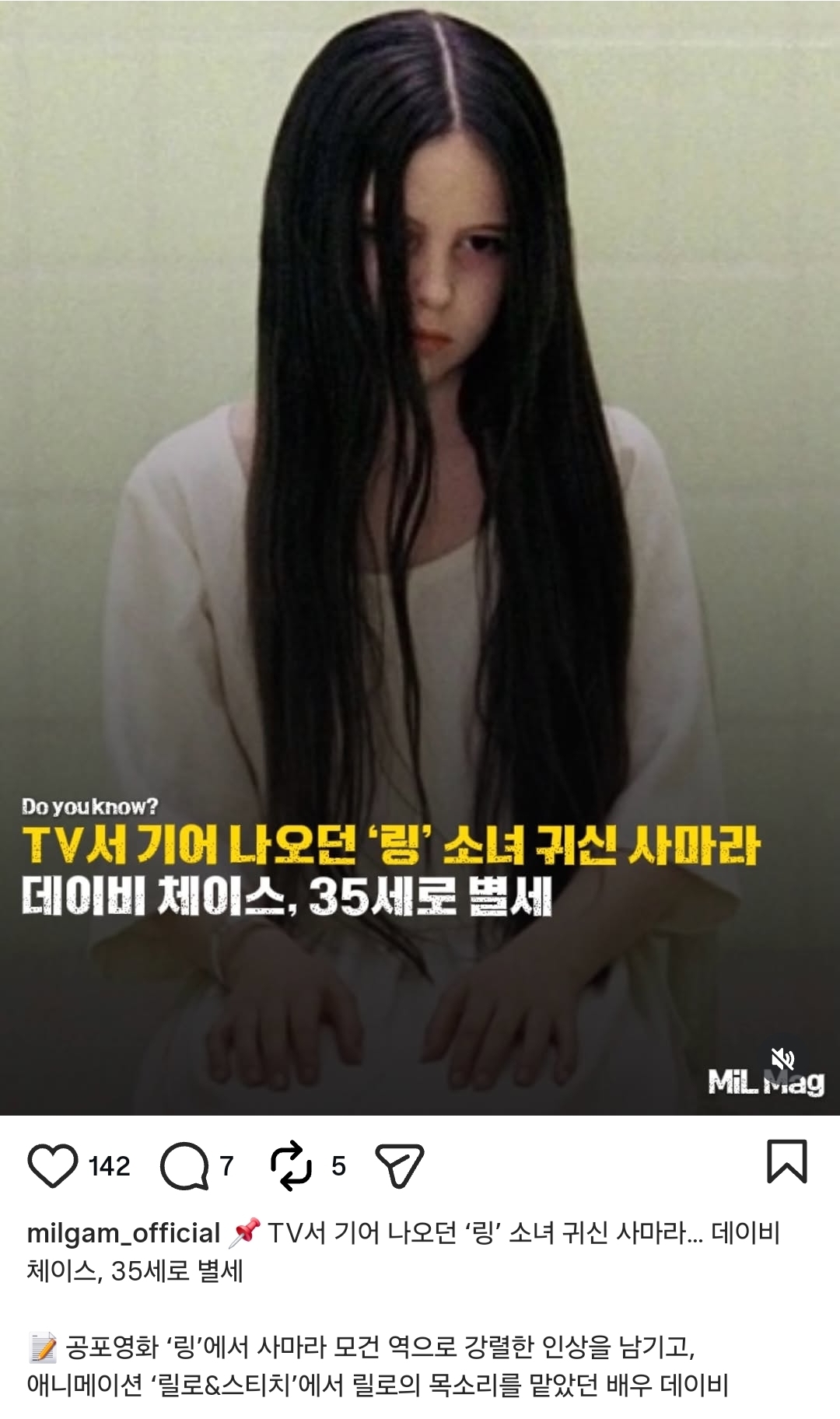 [잡담] 헐 미국 링에 나오는 사다코 귀신 소녀 별세 했다네.. | 인스티즈