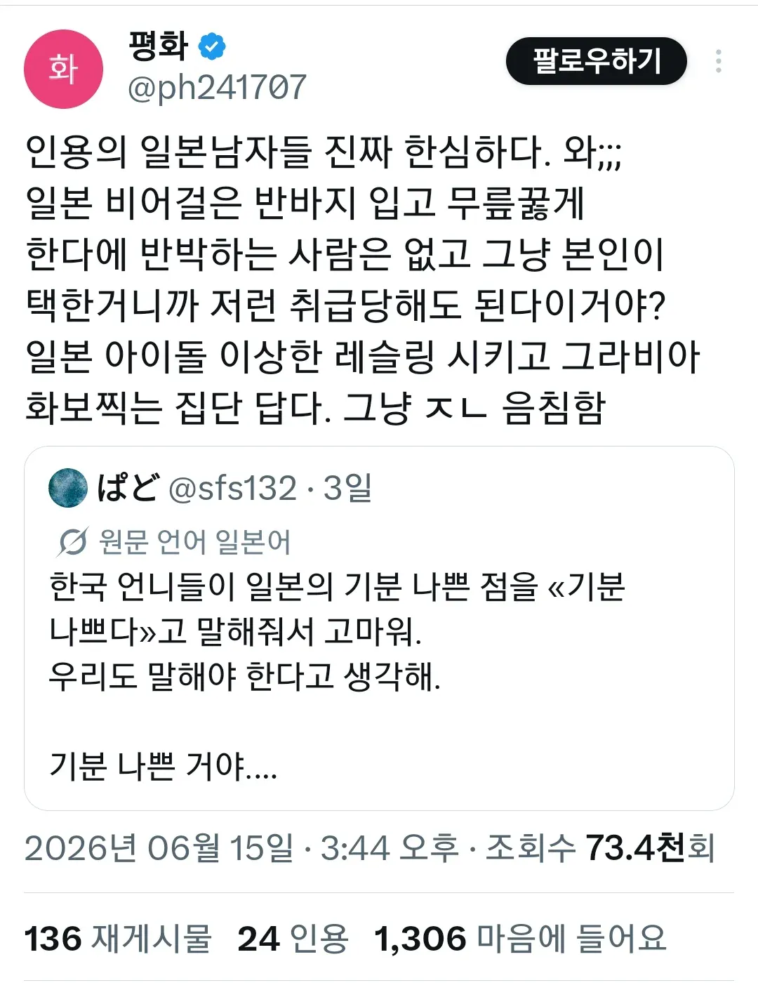 비어걸 논란으로 일본인들한테 뚜드려 맞고 있는 한국인들 .jpg | 인스티즈