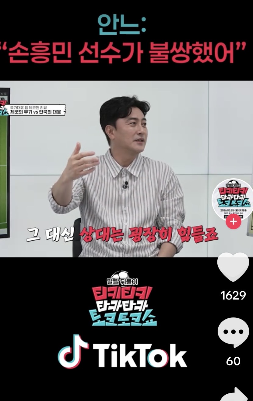 [잡담] 아앀ㅋㅋ안정환한테 손흥민 역할시켰으면 손들고 나갔을거래ㅋㅌㅋㅋㅋㅋㅋ | 인스티즈