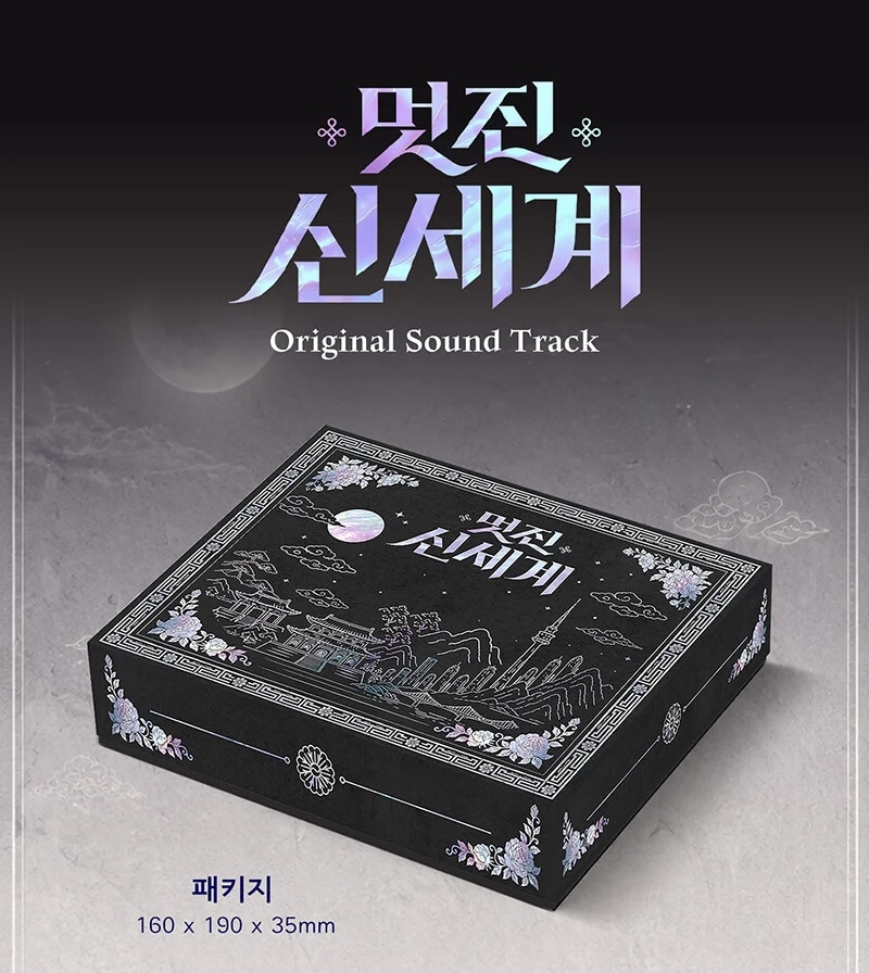 [잡담] 멋진신세계) 드라마 기본 미감이 좋으니까 어떤 굿즈가 나와도 다 예쁨 | 인스티즈
