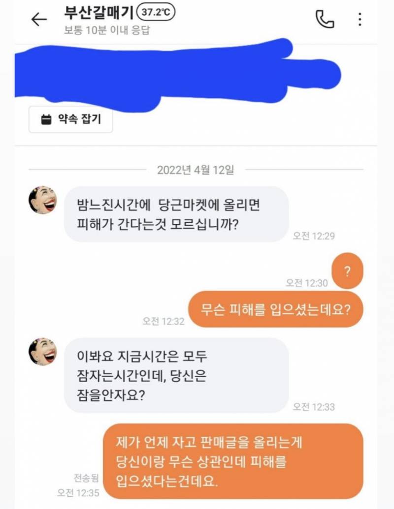[잡담] 당근에 ㄹㅇ 이런사람 잇음..? | 인스티즈