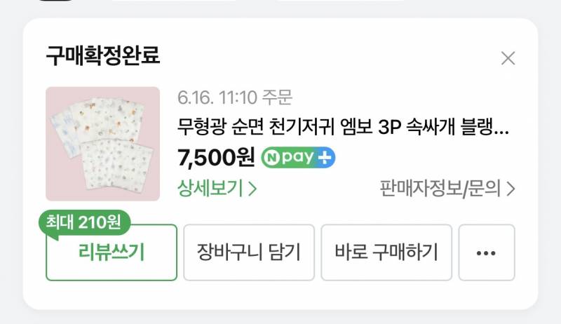[잡담] 아기도 없는데 천기저귀 샀음 | 인스티즈