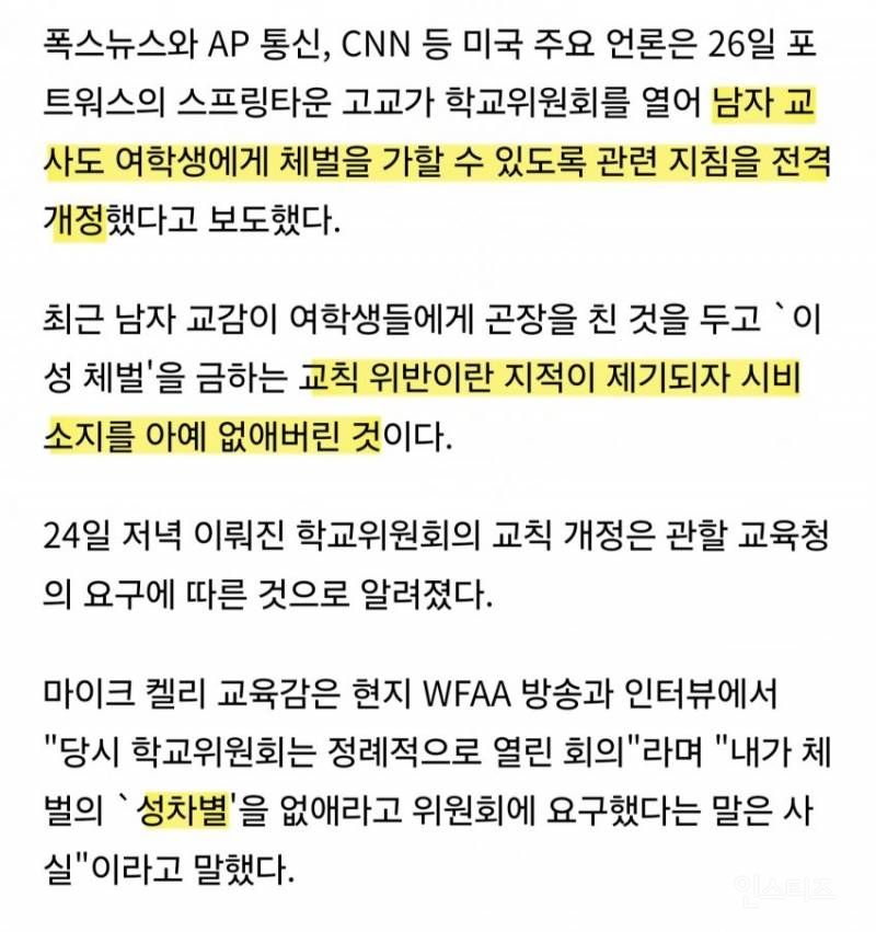 미국의 학교 체벌 | 인스티즈