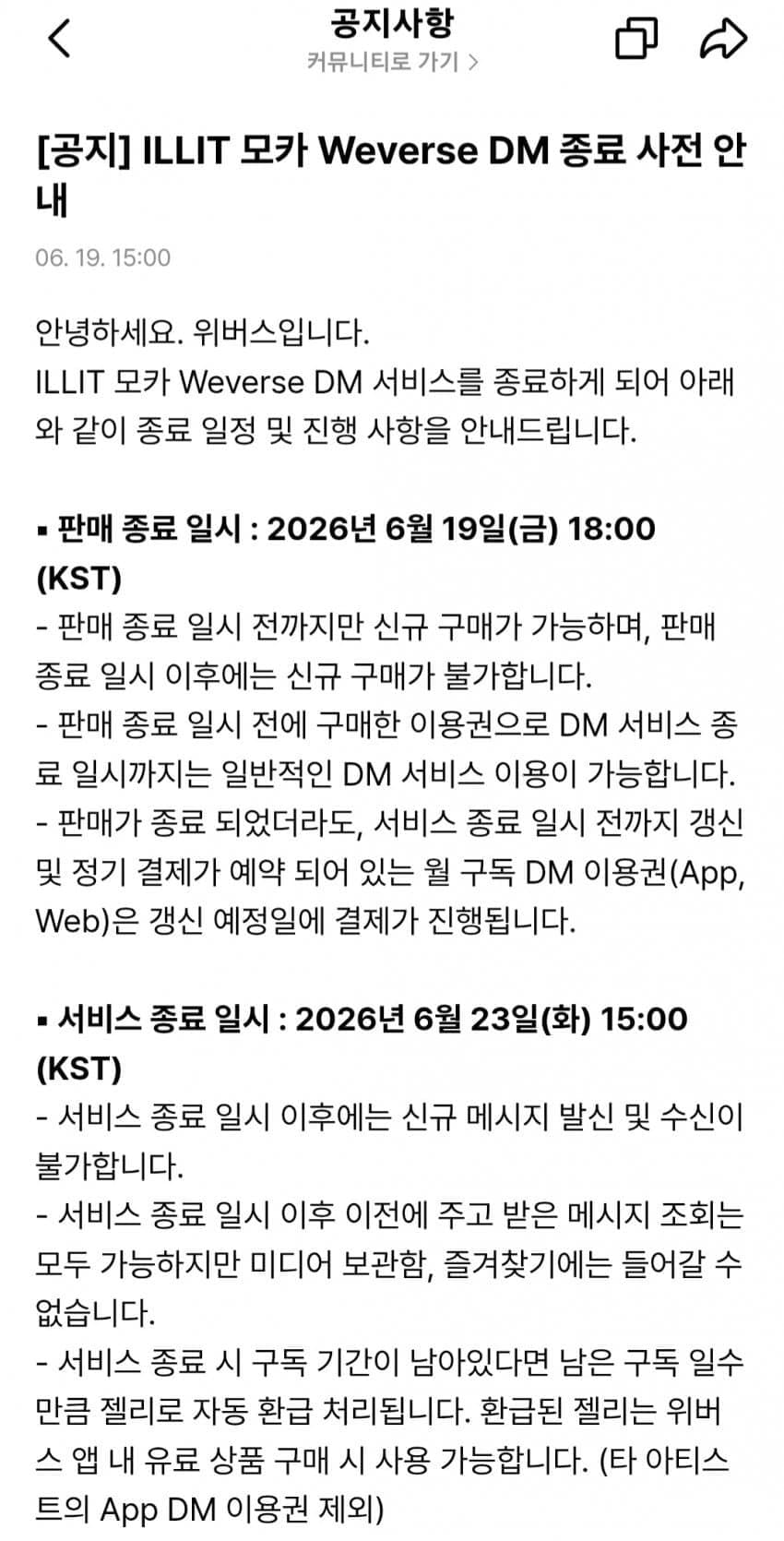 [정보/소식] [공식] 아일릿 모카 위버스 DM 종료 안내 | 인스티즈