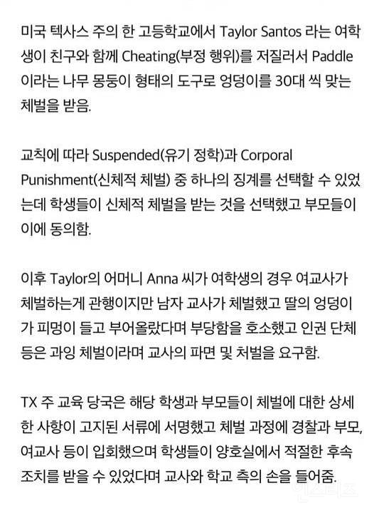 미국의 학교 체벌 | 인스티즈