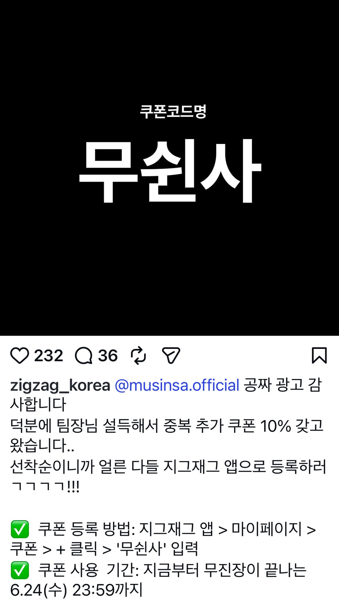[정보/소식] 무신사 VS 지그재그 저격 경쟁 마케팅중 | 인스티즈