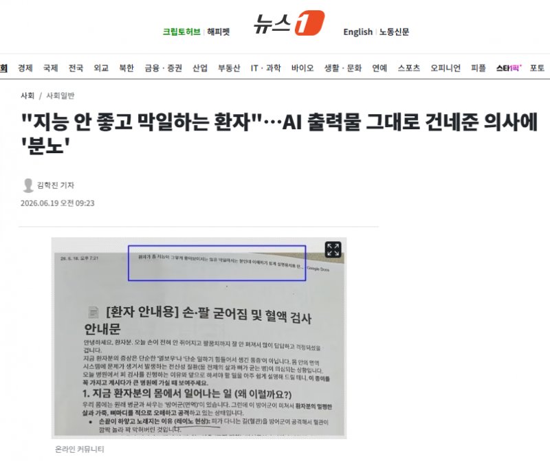 "지능 안 좋고 막일하는 환자"…AI 출력물 그대로 건네준 의사에 '분노' | 인스티즈