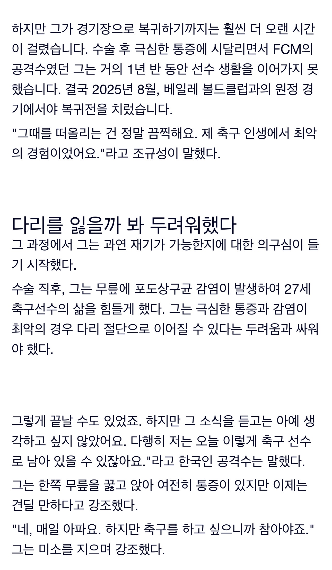 [잡담] 월드컵 출전 자체가 기적인 조규성 | 인스티즈