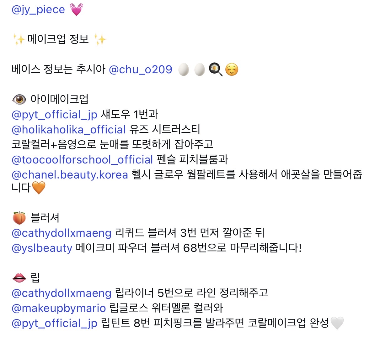 [잡담] 트와 정연 어제 행사 메컵 정보 올라왔넹 | 인스티즈