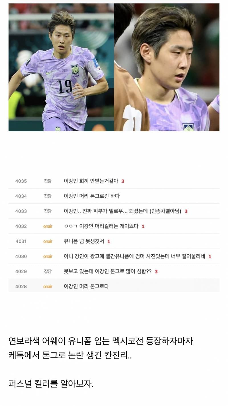 이강인으로 알아보는 퍼스널 컬러 대비감의 중요성.jpg | 인스티즈