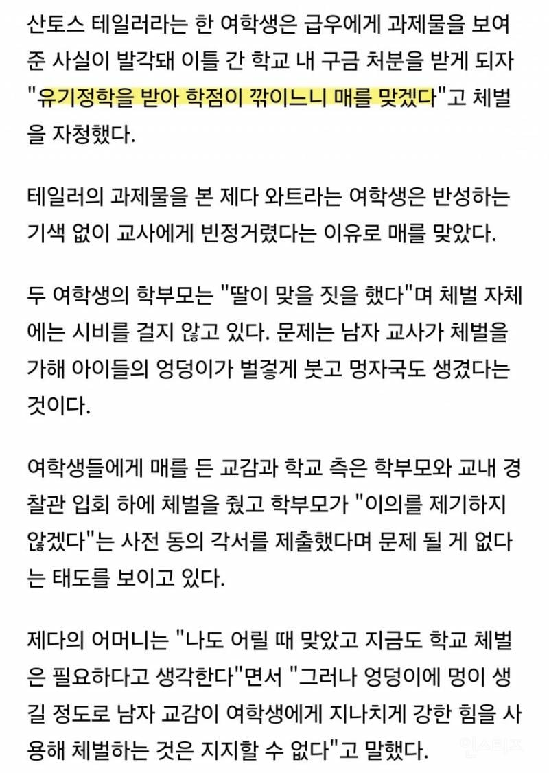 미국의 학교 체벌 | 인스티즈