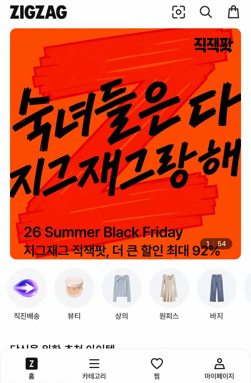 [잡담] 엥 지그재그 광고 이거 뭐임? | 인스티즈