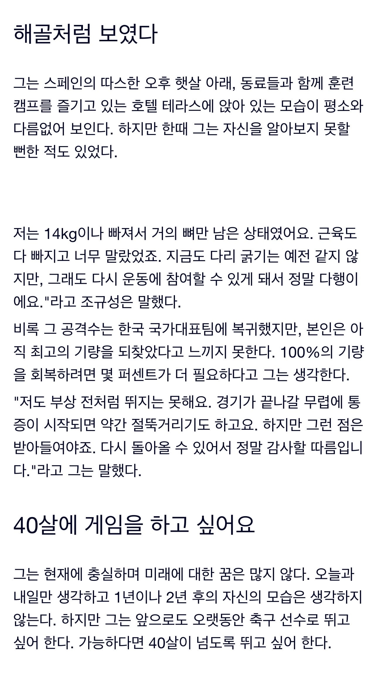 [잡담] 월드컵 출전 자체가 기적인 조규성 | 인스티즈