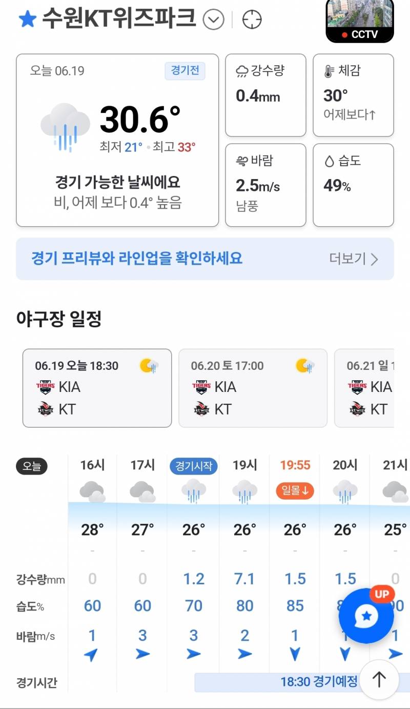 [잡담] 오늘 야구 하려나? | 인스티즈