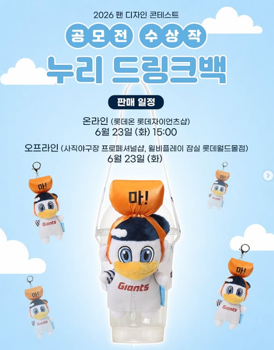 [잡담] 콜라보는 모르겠고.. 영원히 마스코트를 이용해먹는 우리팀... | 인스티즈