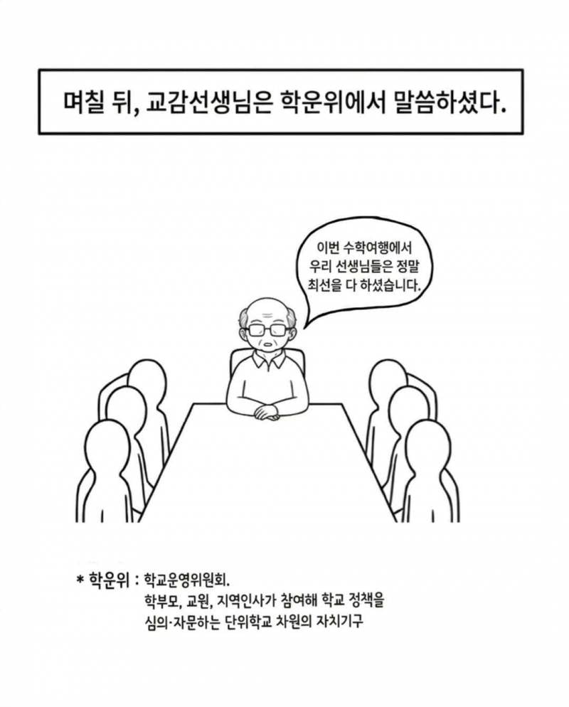 한 교사의 수학여행 회고록...jpg | 인스티즈