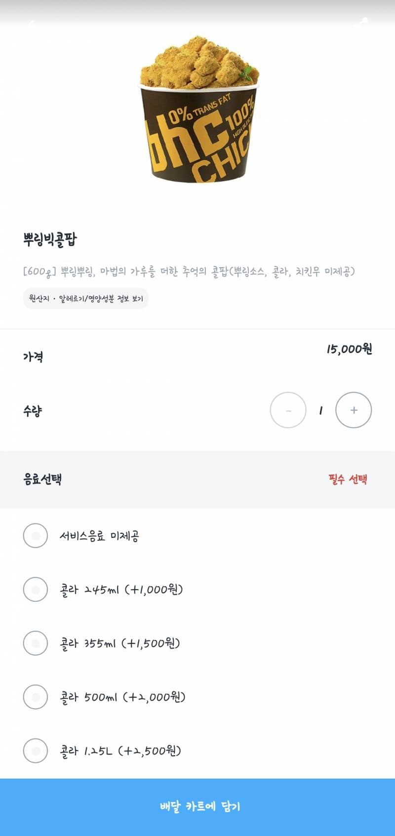 [잡담] 콜라를 안 주는데 왜 콜팝이야! | 인스티즈