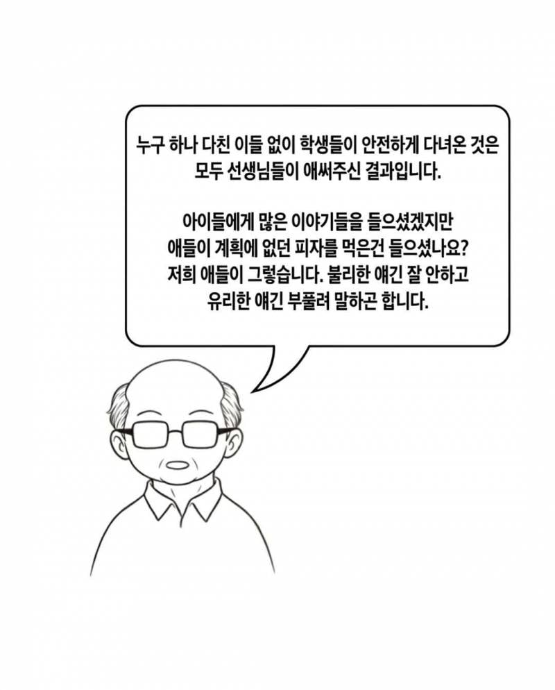 한 교사의 수학여행 회고록...jpg | 인스티즈