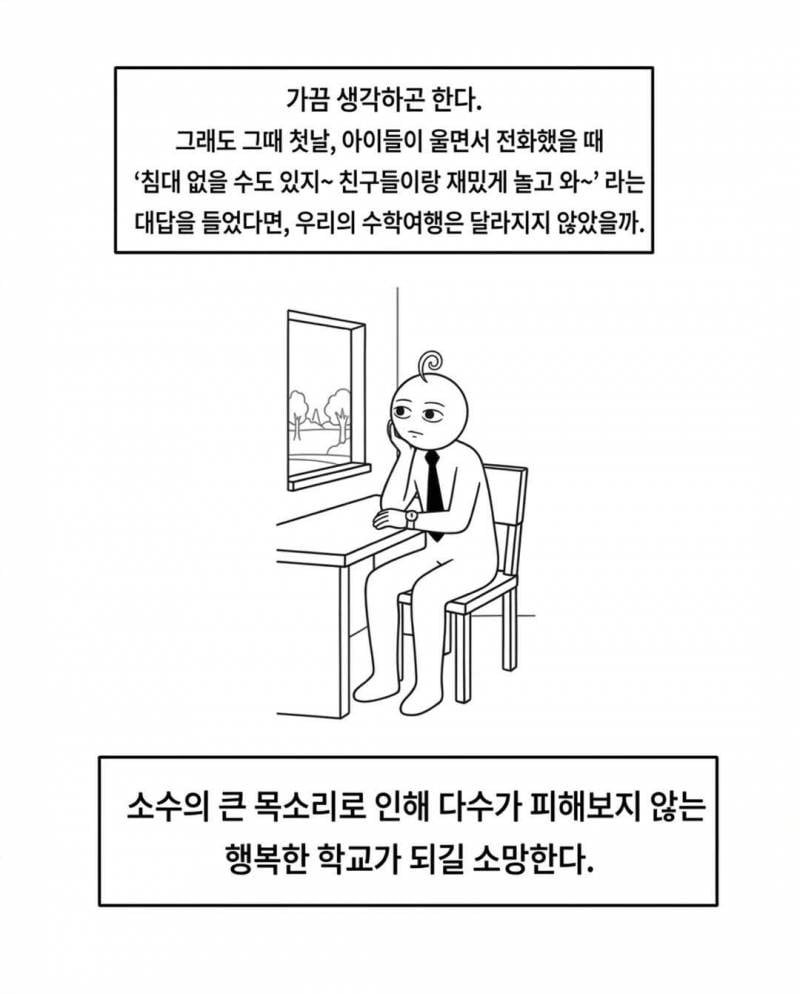한 교사의 수학여행 회고록...jpg | 인스티즈
